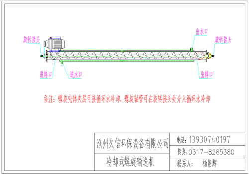 吉木乃冷却螺旋输送机图纸设计